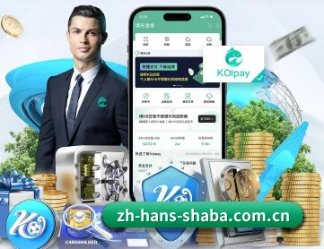 沙巴体育中国 APP(shaba)